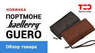 Портмоне Baellerry Guero. Обзор модели.(, 2017-11-16T12:25:57.000Z)