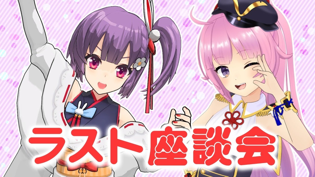 織田信姫 ラスト座談会 天神子兎音 Youtube 織田信姫 ラスト座談会 天神子兎音 Youtube