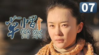 《草帽警察》第7集 村花倒追帅警察失败 一气之下嫁给富二代(李晨/霍思燕/杜江)【CCTV电视剧】 《草帽警察》第7集 村花倒追帅警察失败 一气之下嫁给富二代(李晨/霍思燕/杜江)【CCTV电视剧】