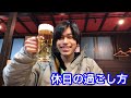 【休日】シコって2度寝してから始まる休日の過ごし方【一人飲み】