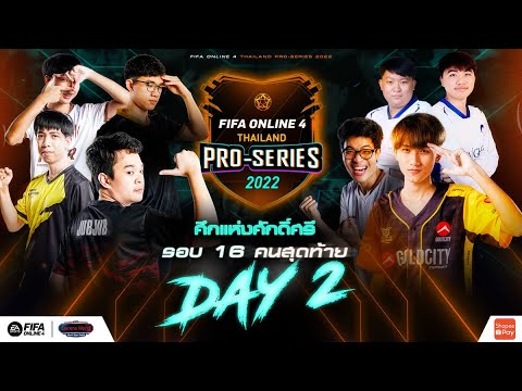 🔴Live ! Day 2  l FIFA Online 4 Thailand Pro-Series 2022