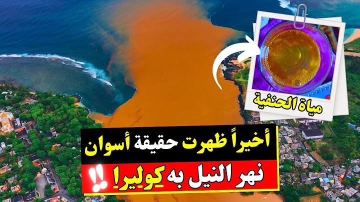 إيه اللي بيحصل في مصر و سر تلوث المياه في أسوان ! | ظهرت الحقيقة أخيراً
