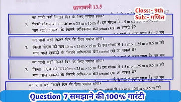 13.5 Class 9th ncert math । chapter 13 ex - 13.5, q 7 | Class 9th | Bihar board | ganit By Dev sir