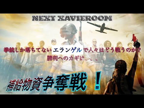 Pubg Mobile ソロの立ち回り レート上げ時のおすすめの過ごし方を解説 そういうことですよ Pubgモバイル ザヴィエール 公式パートナー Youtube