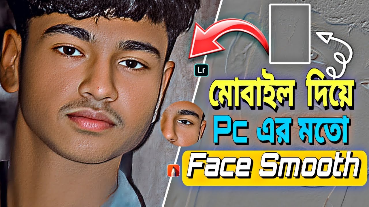How to Face Smooth Skin Without Loosing Textures | মোবাইল দিয়ে Pcএর ...