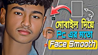How To Face Smooth Skin Without Loosing Textures মবইল দয Pcএর মত Skin Ritas Textures