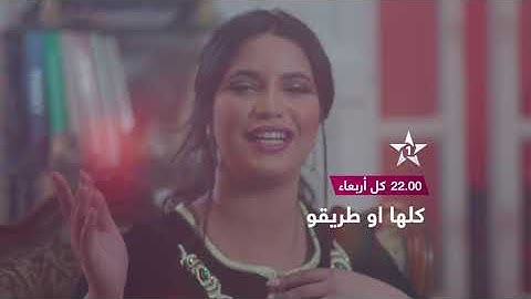 كليب سلسلة كلها او طريقو - غناء جوديا - كل أربعاء على الساعة 22.00