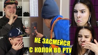 САМОЕ СМЕШНОЕ ВИДЕО В МИРЕ | ПОПРОБУЙ НЕ ЗАСМЕЯТЬСЯ С КОЛОЙ (водой) ВО РТУ ЧЕЛЛЕНДЖ! САМОЕ СМЕШНОЕ ВИДЕО В МИРЕ | ПОПРОБУЙ НЕ ЗАСМЕЯТЬСЯ С КОЛОЙ (водой) ВО РТУ ЧЕЛЛЕНДЖ!