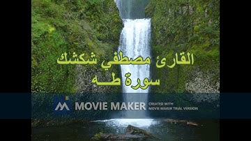 القارئ مصطفي شكشك سورة طـــه من مسجد أم المؤمنين عائشة بالقلج