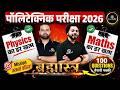 🔥JEECUP 2026 Maha Marathon | Maths & Physics | Top 100 Questions | Mission सरकारी कॉलेज