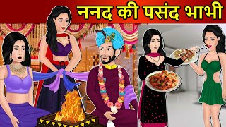 Kahani ननद की पसंद भाभी: Saas Bahu Stories in Hindi | Hindi Kahaniya | Moral Stories | Hindi Stories screenshot 1