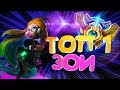 ГАЙД : ЗОИ  ОТ ТОП 1 РУ СЕРВЕРА / Zoe Guide,Top 1, League of Legends - YouTube
