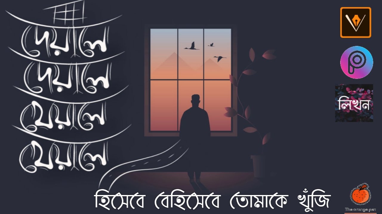 Bangla Typography tawhid Tadu Adobe Draw