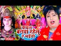        devi  kawan banwa rahelu ae maiya  bhakti song 2022