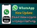 Whatsapp online hide  whatsapp new update  whatsapp last seen  online hide  star online