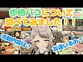 【令和最新】5分で分かるパコ【Vtuber】