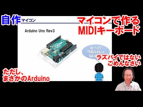 Arduinoを使ったプログラマブル足踏み式MIDIキーボードの製作（第1回：コンセプト）