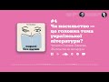 #4 Чи насильство — це головна тема української літератури? Читаємо Павличко «Насильство як метафора»