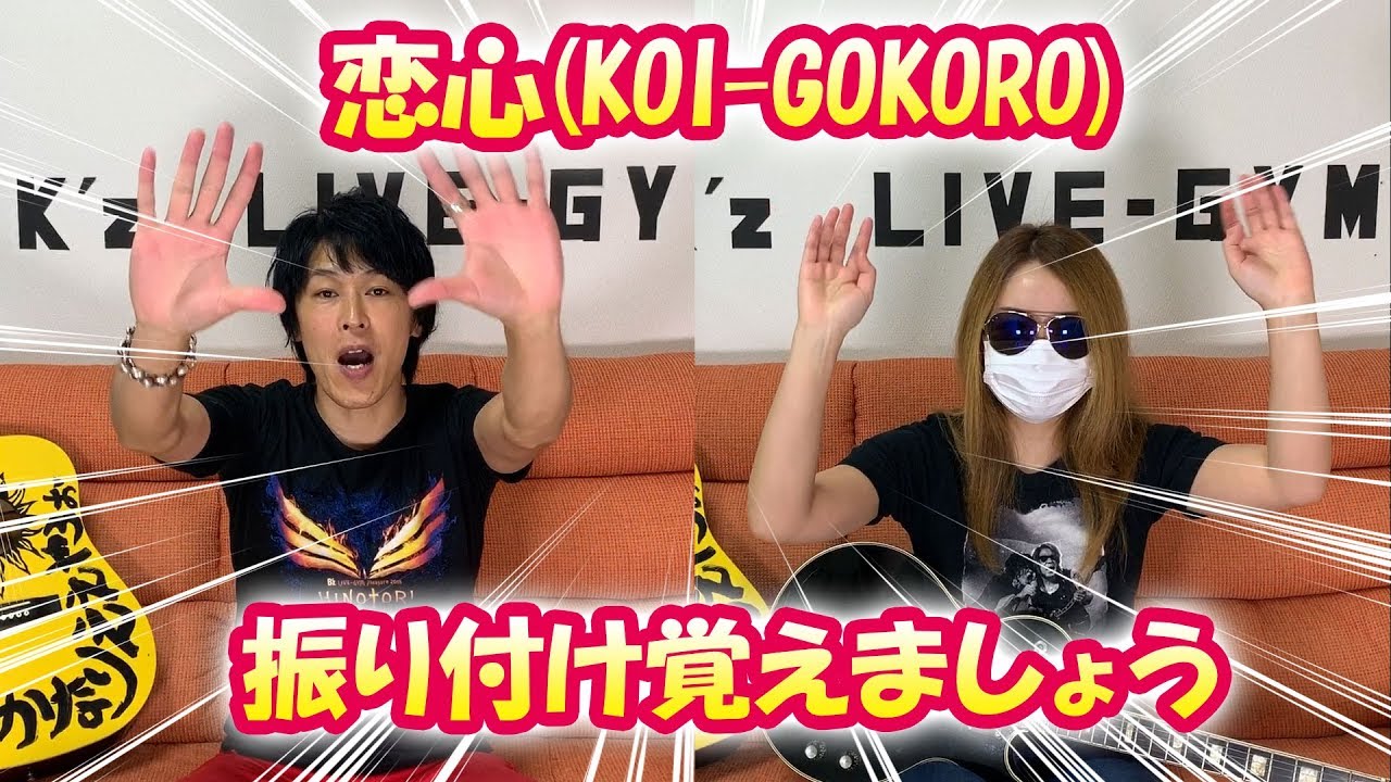 カラオケ】恋心(KOI-GOKORO)/B'z - YouTube
