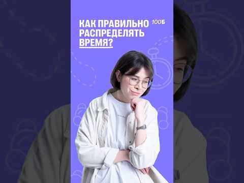 🟣 Как правильно распределить время при подготовке к ЕГЭ? Тг: chemist_msu🧪#100балльныйрепетитор