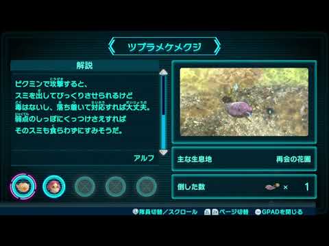 体験版 原生生物図鑑 ピクミン３ デラックス Switch Youtube