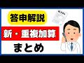 正確に理解しよう!調剤時残薬調整加算・薬学的有害事象等防止加算