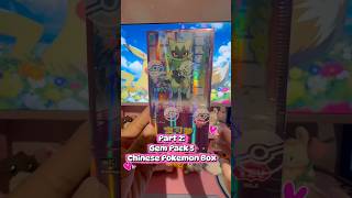 Part 2: Gem Pack 5 Chinese Pokemon #pokemon #cute #pokemontcg #asmr #unboxing #shorts #shortvideo
