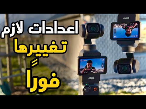 10 اعدادات مهمه لازم تعرفها في    3