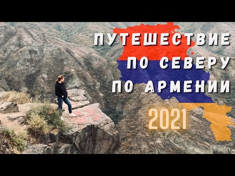 Путешествие по Армении | Крепость Лори | Храм Оромайр | Монастырь Одзун | Что посетить в Армении?