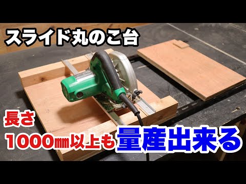 [DIY] Build Your Own Circular Saw Sled for Easy Batch Cutting of Long Pieces! No More Storage Wor...
