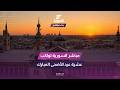 مباشر السورية تواكب عشية عيد الأضحى المبارك قناة السورية 