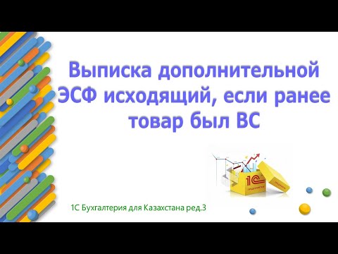 Выписка дополнительной ЭСФ,