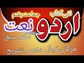 7th class urdu unit 2 | class 7th urdu sabaq number 2 | SNC 2023,24