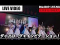 【DIALOGUE+】ダイアローグ+インビテーション!【Live Video /24.01.07 LIFE is EASY?】