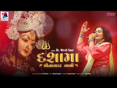 Dashama Minavada Vadi || Dr.Nirali Soni || દશામાં મીનાવાડા વાળી || #trending #viral #dashama #live