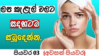 Remove dark spots on face in sinhala| dark spots removal cream|  beauty tips sinhala| dm secret|??