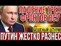 Три мощных удара по Западу Украины: промышленность парализована, ВСУ в отчаянии