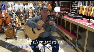 Valeriy Volkow Guitarist Magazine Rus