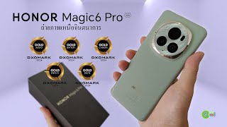 [รีวิวเต็ม] HONOR Magic 6 Pro ถ่ายภาพเหนือจินตนาการ