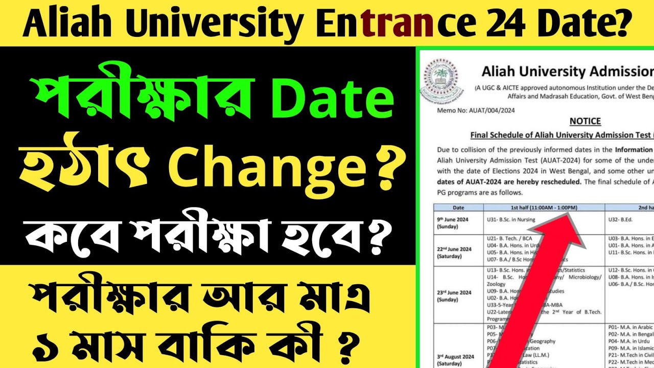 Aliah University Entrance Exam Date Change 2024 New Notice। Auat Exam