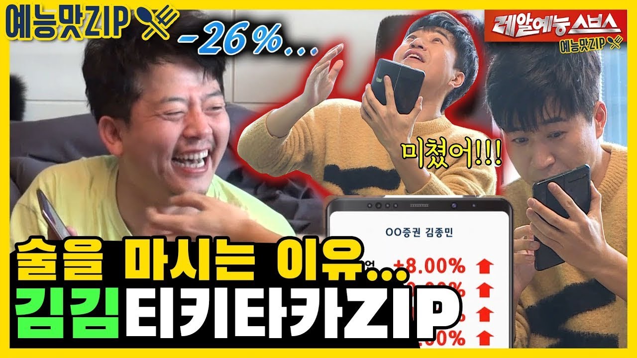 Вот почему я не могу перестать пить. Ким Чуно Х Ким Ченмин Tikitaka.ZIP [Мой маленький старичок]