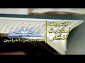 يستحق الاستماع كتاب انزلناه اليك مبارك