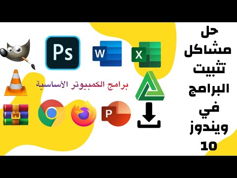 فيديو: هل يمكنني تثبيت البرامج على نظام التشغيل windows 10 s؟