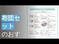 布団セットのおすすめ人気ランキング17選