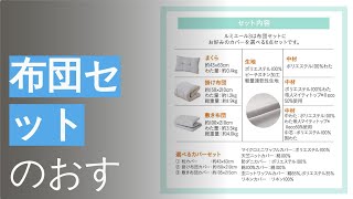 布団セットのおすすめ人気ランキング17選