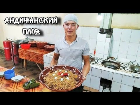 Vidéo: Plov Andijan