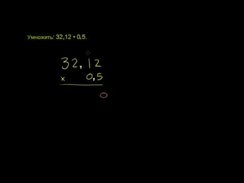 Как умножать столбиком десятичные числа