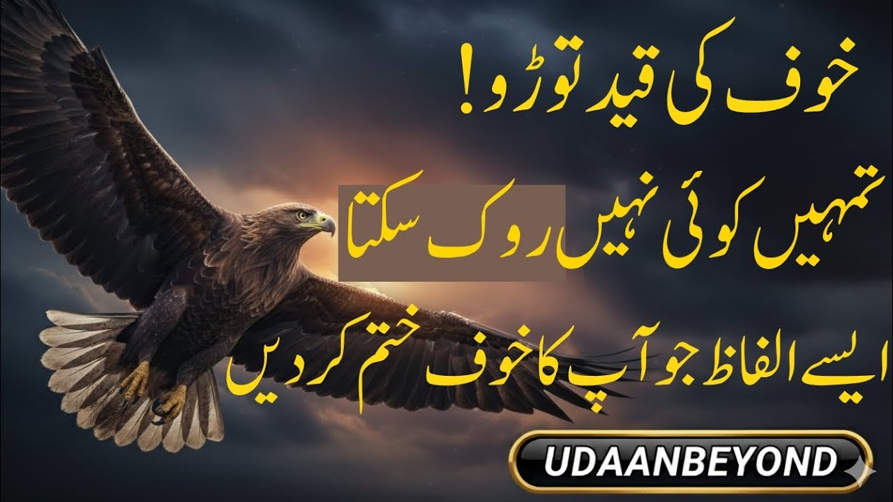 Khauf Ki Qaid Todo | Khauf kese Dor Keren | Udaanbeyond |@SajidMajeed #trending #Motivational #Video