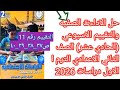 حل التقييم الاسبوعي الحادي عشر صفحه37 38 39 كتاب التقييمات دراسات للصف الثاني الاعدادي الترم الأول 
