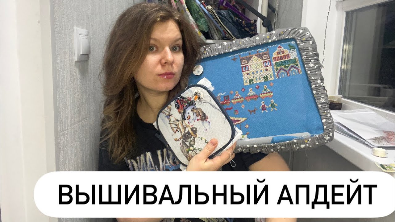 Вышивальный апдейт: ПОКУПКИ, ПРОЦЕССЫ, ФИНИШИ и ПЛАНЫ на весну